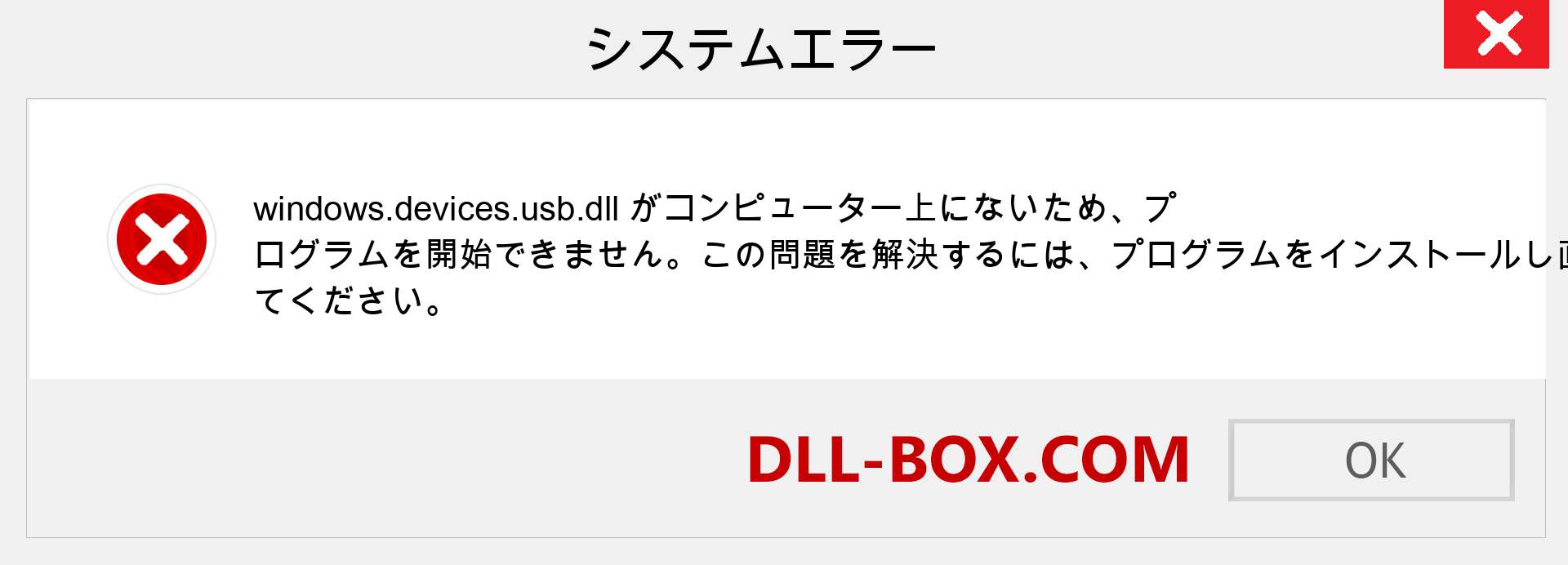 windows.devices.usb.dllファイルがありませんか？ Windows 7、8、10用にダウンロード-Windows、写真、画像でwindows.devices.usbdllの欠落エラーを修正