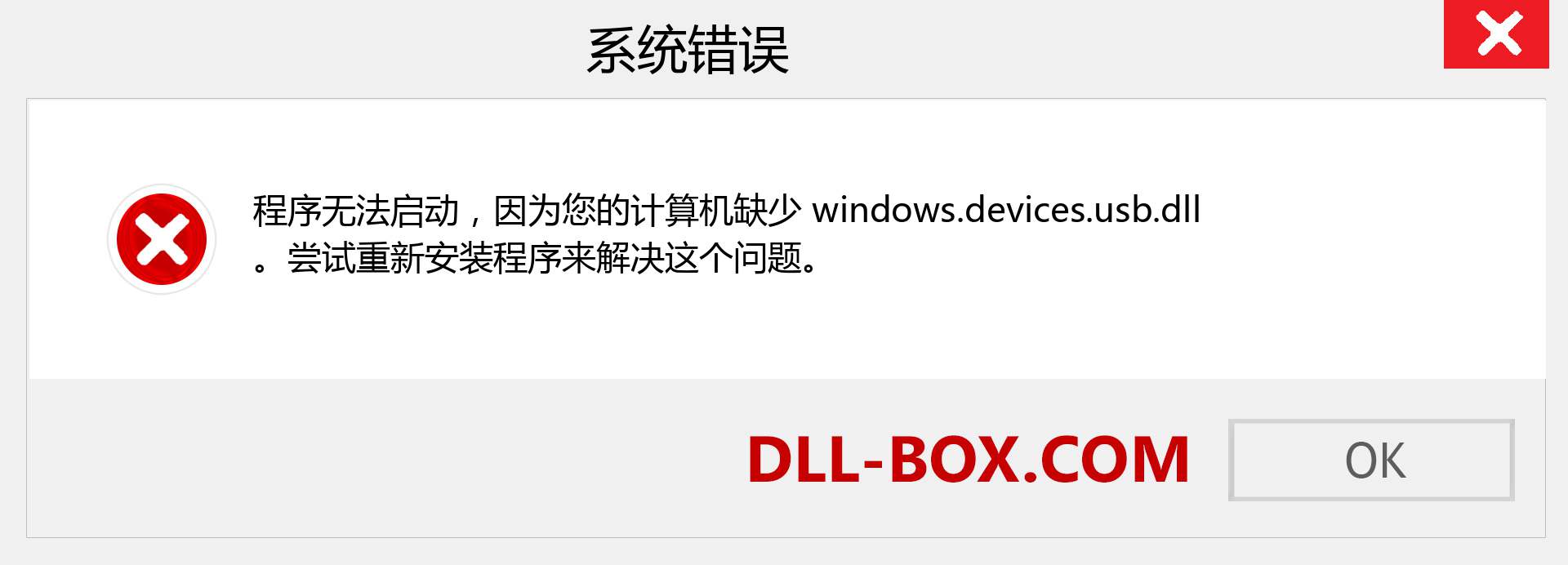 windows.devices.usb.dll 文件丢失？。 适用于 Windows 7、8、10 的下载 - 修复 Windows、照片、图像上的 windows.devices.usb dll 丢失错误